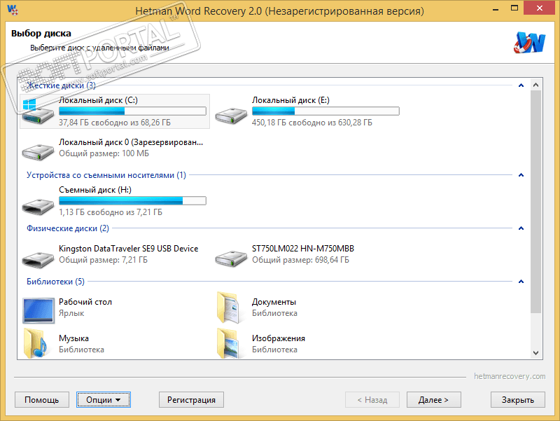 Hetman Word Recovery 4.6 instal