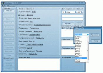 AstroGuide скриншот № 1