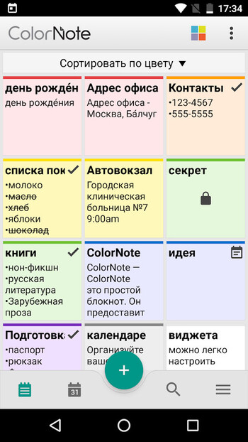 ColorNote 4.2.8 (Android)