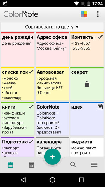 ColorNote скриншот № 1