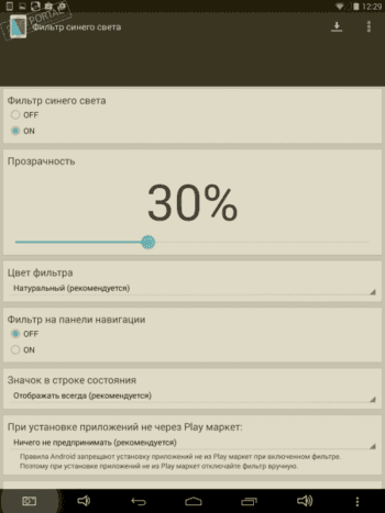 Фильтр синего света скриншот № 1