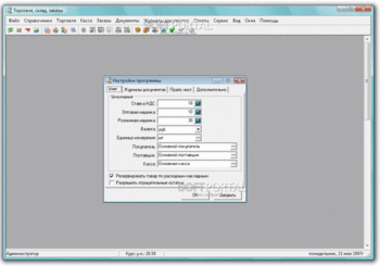 Торговля, склад, заказы скриншот № 1