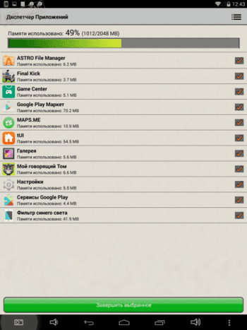 Диспетчер Приложений скриншот № 1