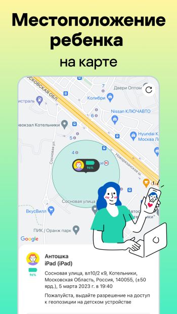 Kaspersky Safe Kids скриншот № 1