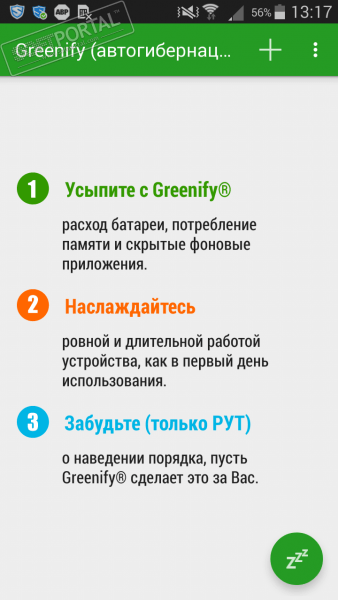 Greenify скриншот № 1