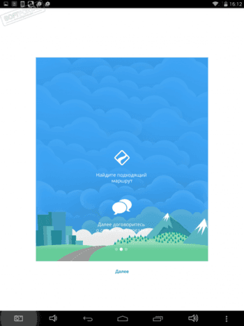 Попутчик скриншот № 1