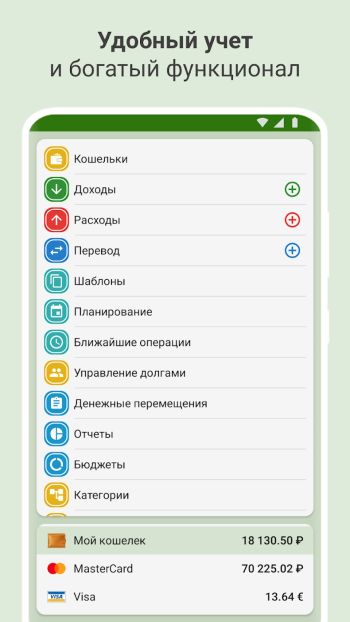 Личный финансовый менеджер скриншот № 1
