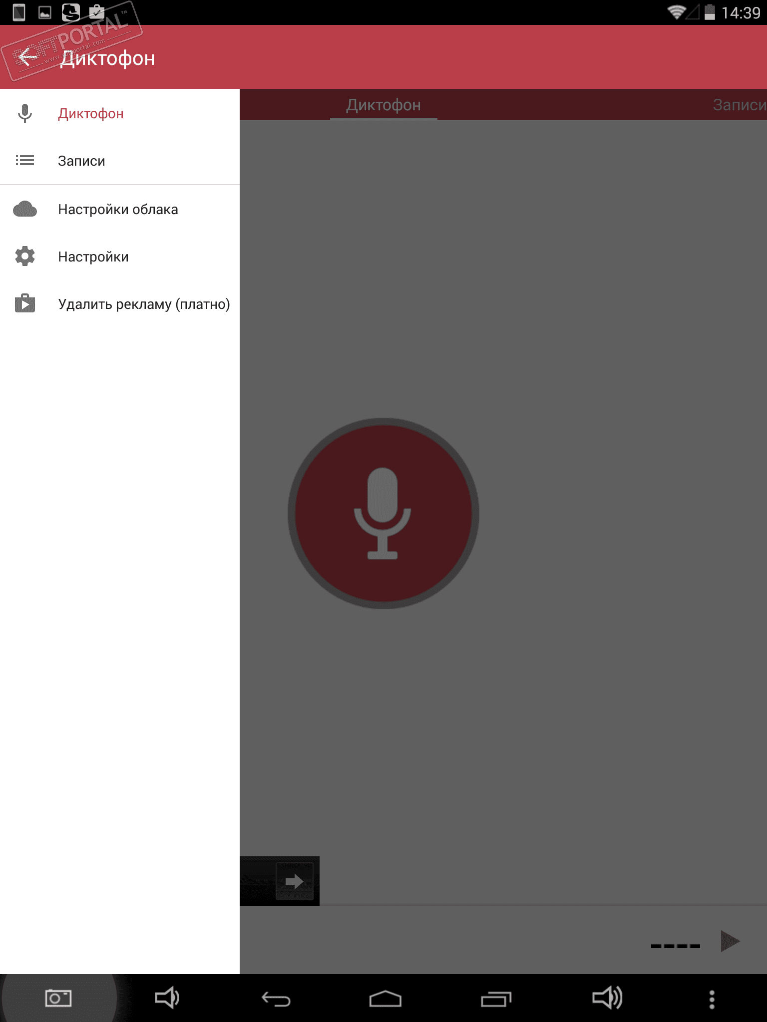 Удаленный диктофон андроид