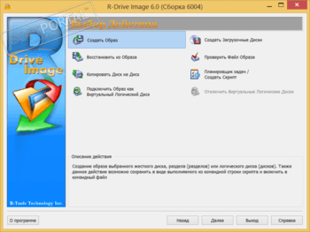 R-Drive Image - скачать бесплатно R-Drive Image 7.1 build 7108