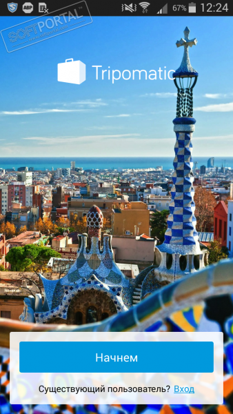 Планировщик путешествий скриншот № 1