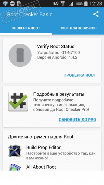 Root Checker скриншот № 1