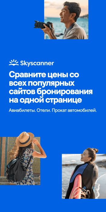 Skyscanner скриншот № 1