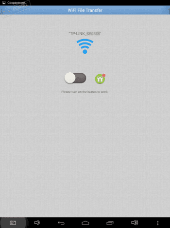Передача Wi-Fi файла скриншот № 1