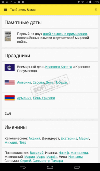 Сегодня скриншот № 1