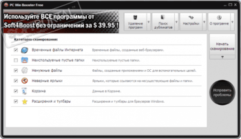 PC Win Booster скриншот № 1