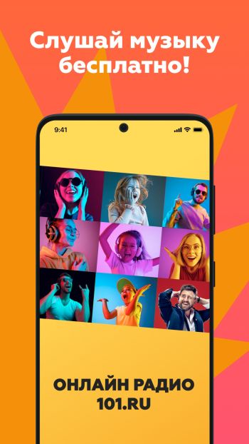 Online Radio 101.ru скриншот № 1