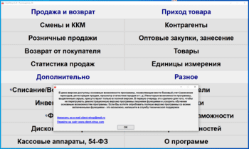 Client Shop скриншот № 1
