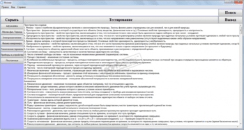 Физика. Обучающая и тестирующая система. скриншот № 1