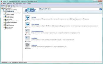 Traffic Inspector скриншот № 1