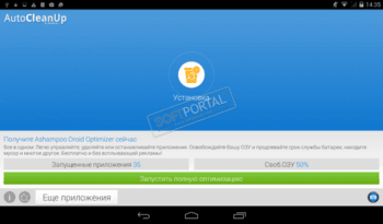 Auto Clean Up скриншот № 1