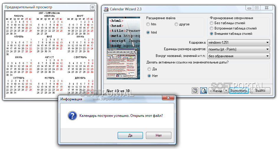 Calendar Wizard скачать бесплатно Calendar Wizard 2.3