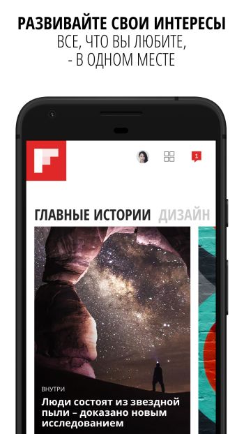 Flipboard скриншот № 1
