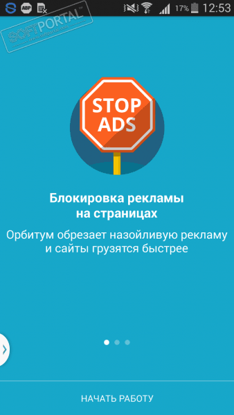 Orbitum скриншот № 1