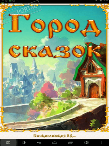 Город сказок скриншот № 1