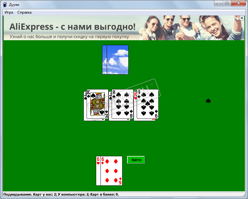 Игра в карты подкидной дурак с компьютером