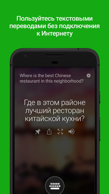 Microsoft Translator скриншот № 1