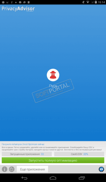 Privacy Advisor скриншот № 1