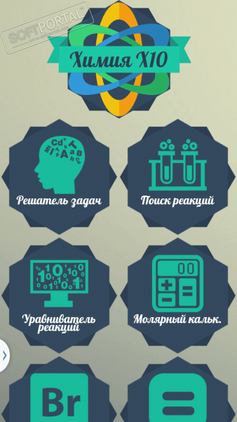 Химия X10 скриншот № 1