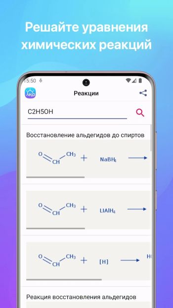 Химия скриншот № 1
