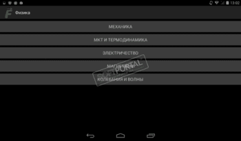 Физика скриншот № 1