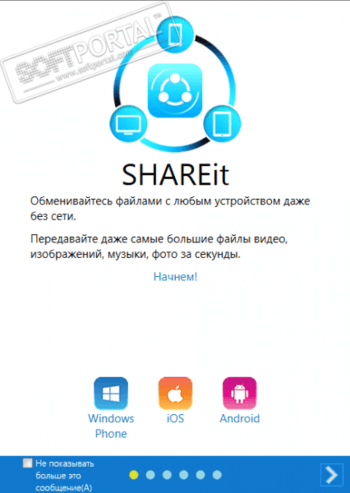 SHAREit скриншот № 1