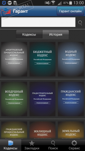 ГАРАНТ скриншот № 1