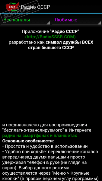 Радио СССР скриншот № 1