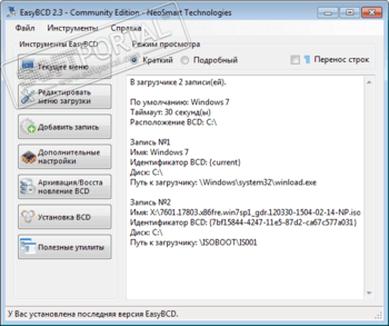 EasyBCD скриншот № 1