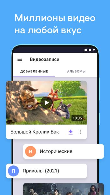 Видео для ВК скриншот № 1