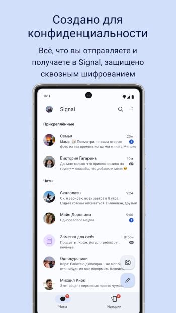 Signal Private Messenger скриншот № 1
