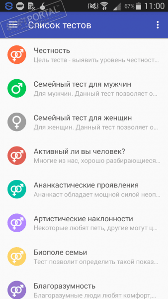 Психологические тесты скриншот № 1