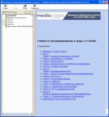 Учебник по программированию в среде C++ Builder скриншот № 1