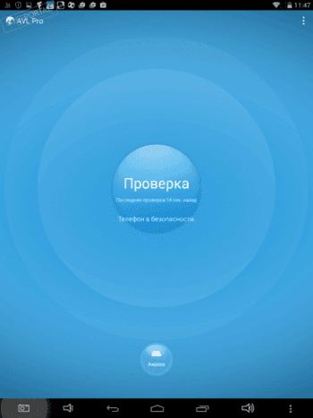 AVL Pro Antivirus скриншот № 1