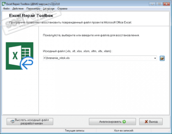 Excel Repair Toolbox скриншот № 1