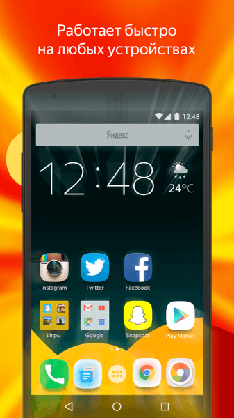 Yandex Launcher скриншот № 1