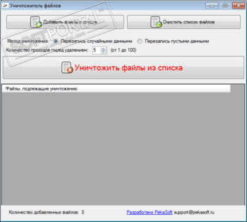 Уничтожитель файлов скриншот № 1