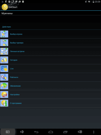 OnCourt скриншот № 1