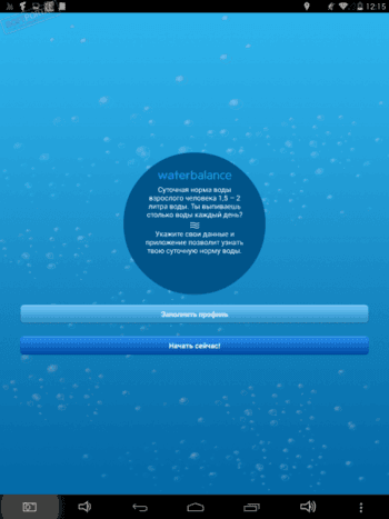 Waterbalance скриншот № 1