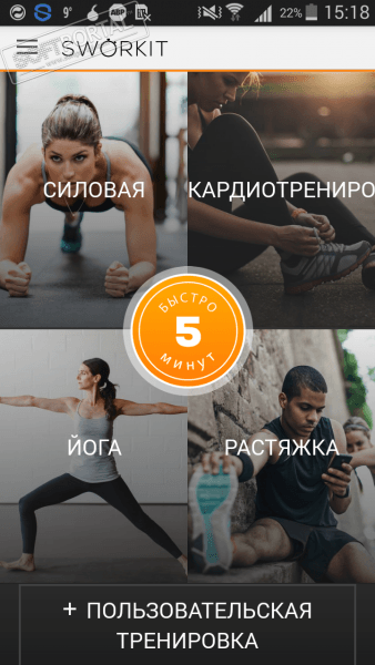 Sworkit скриншот № 1