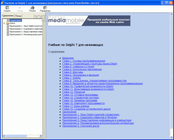 Учебник по Delphi 7 для начинающих скриншот № 1